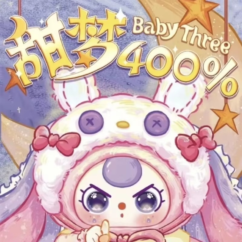 Baby Products Packaging - ベイビースリー スウィートドリームシリーズ ぬいぐるみ 400% ブラインドボックス トレンドおもちゃ